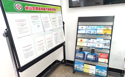 医保——为人民的健康保驾护航